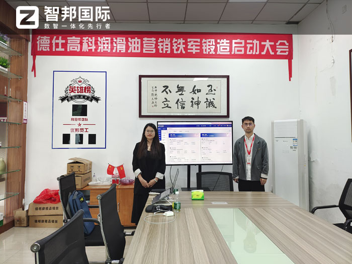 德仕高科润滑技术签约智邦国际,一站式实现企业数智一体化管理 德仕高科润滑技术签约智邦国际,一站式实现企业数智一体化管理