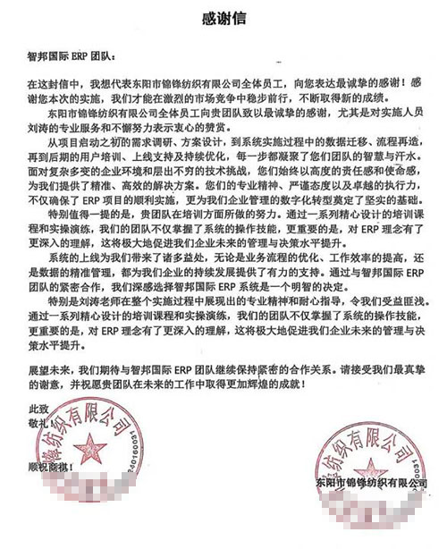 锦锋纺织签约智邦国际,一套软件实现企业数智一体化管理和跃升 锦锋纺织签约智邦国际,一套软件实现企业数智一体化管理和跃升