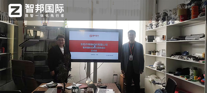 锦锋纺织签约智邦国际,一套软件实现企业数智一体化管理和跃升 锦锋纺织签约智邦国际,一套软件实现企业数智一体化管理和跃升