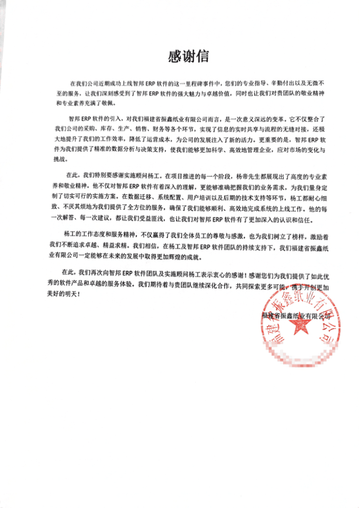 振鑫纸业签约智邦国际,驱动企业持续降本增效提质 振鑫纸业签约智邦国际,驱动企业持续降本增效提质