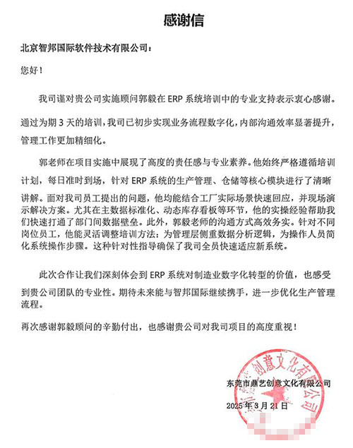 鼎艺创意文化签约智邦国际,实现产供销财税等全程一体化管理 鼎艺创意文化签约智邦国际,实现产供销财税等全程一体化管理