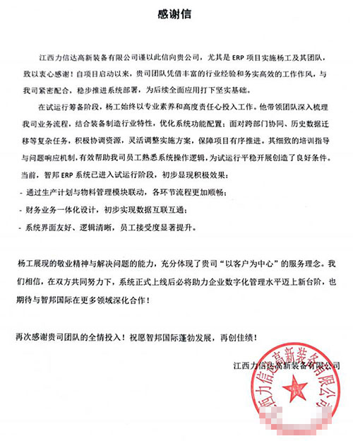 力信达高新装备签约智邦国际，一套软件助力企业全程一体化管理