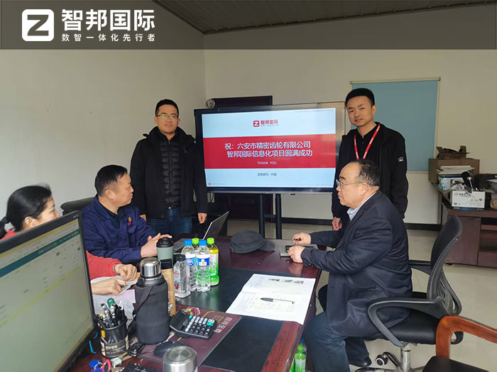 六安市精密齿轮签约智邦国际，一站式搭建企业一体化数智平台和生态