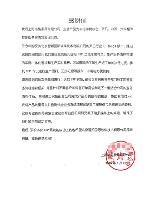 鸿榆家具签约智邦国际，一套软件持续打造自有、专属数智平台和生态