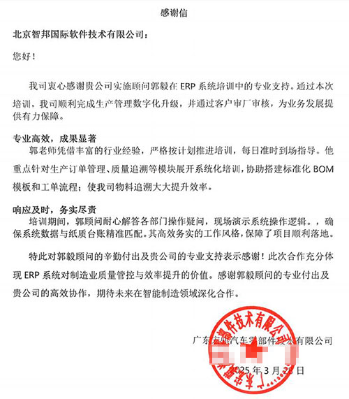 宏骐汽车零部件签约智邦国际，实现项目、业务、财务一体化管理