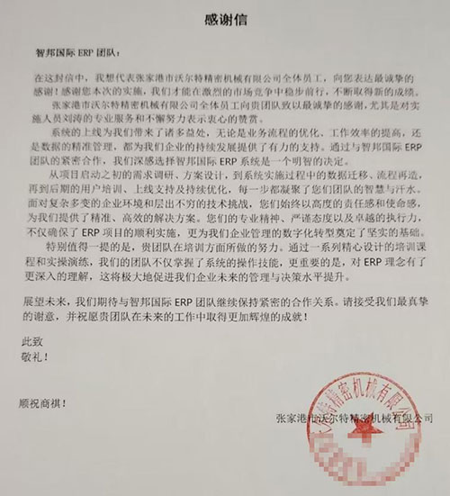 沃尔特精密机械签约智邦国际，一套软件一站式实现全企业数智一体化