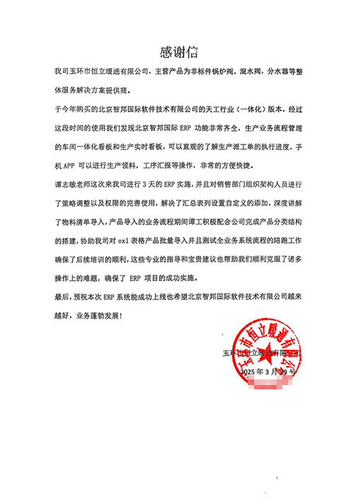 恒立暖通签约智邦国际，一套软件实现企业全流程、全周期一体化管理