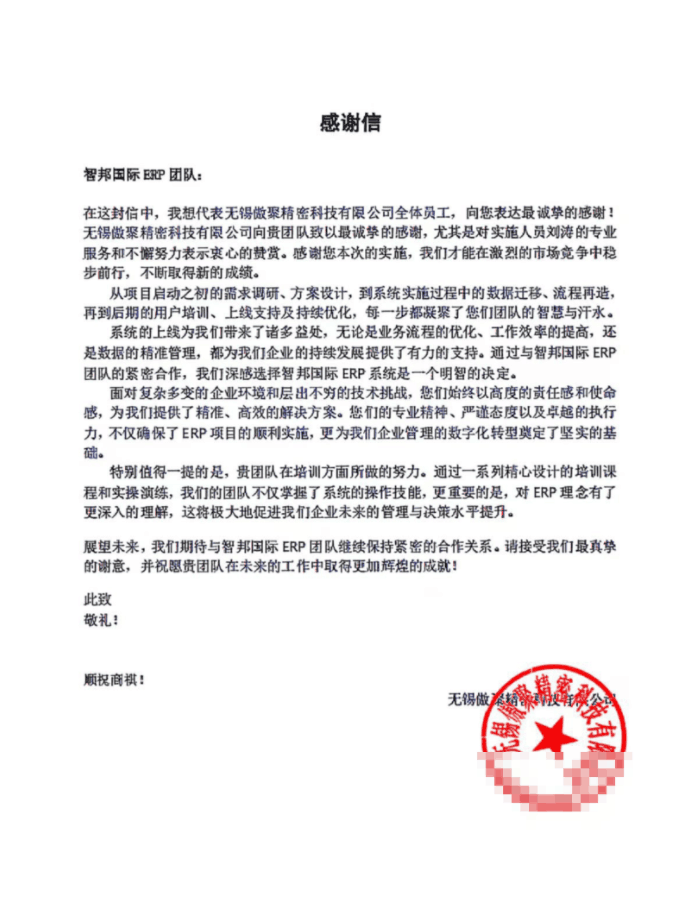傲聚精密科技签约智邦国际，构建企业一体化数智底座