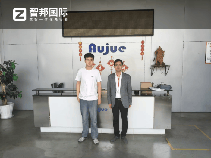 傲聚精密科技签约智邦国际，构建企业一体化数智底座