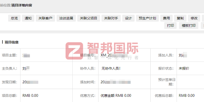 傲聚精密科技签约智邦国际，构建企业一体化数智底座