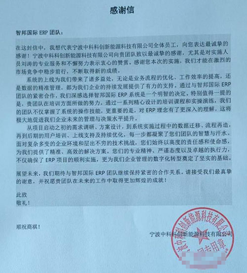 中科科创新能源签约智邦国际,一套软件实现全企业可视可控可追溯 中科科创新能源签约智邦国际,一套软件实现全企业可视可控可追溯