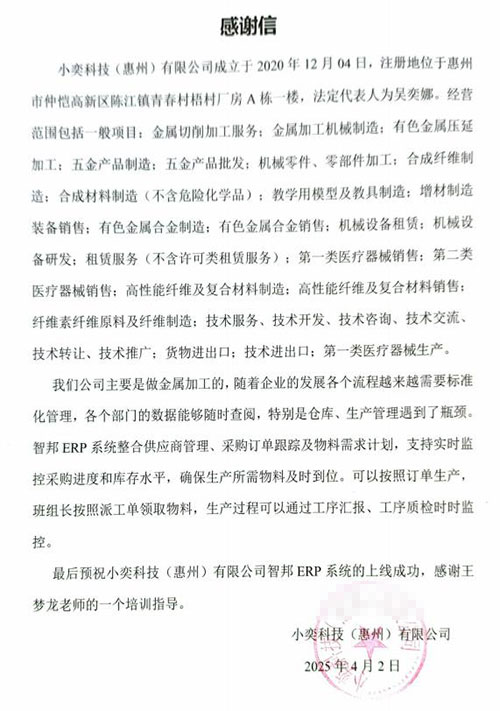 小奕科技(惠州)签约智邦国际,加速全域全程全员一体化管理 小奕科技(惠州)签约智邦国际,加速全域全程全员一体化管理