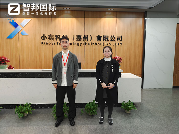 小奕科技(惠州)签约智邦国际,加速全域全程全员一体化管理 小奕科技(惠州)签约智邦国际,加速全域全程全员一体化管理