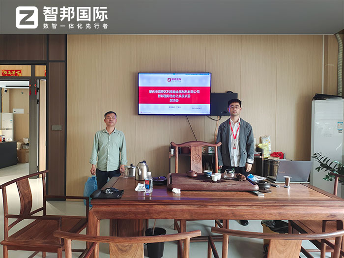 利高健金属制品签约智邦国际，一套软件满足全周期高质量发展需求