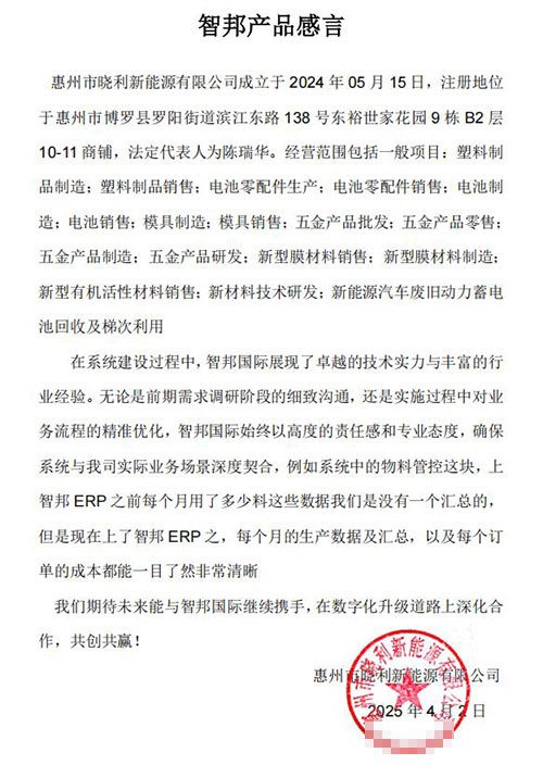 晓利新能源签约智邦国际,全面开启企业一体化、数智化、精细化管理 晓利新能源签约智邦国际,全面开启企业一体化、数智化、精细化管理