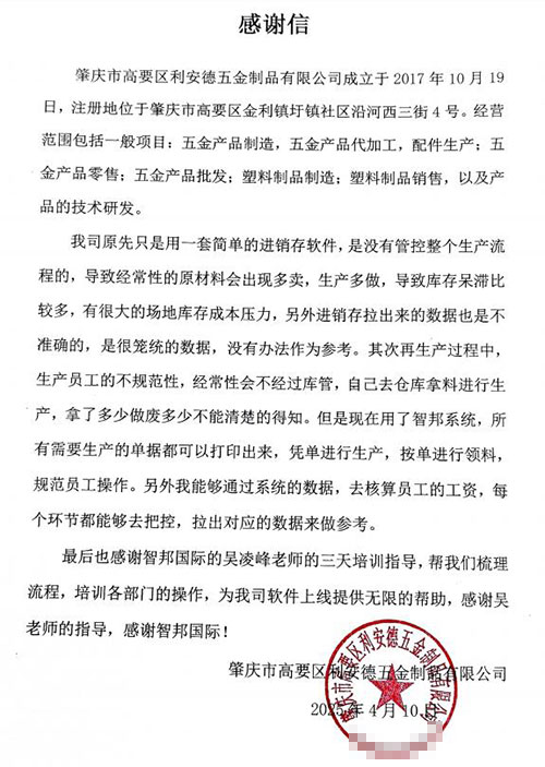 利安德五金制品签约智邦国际,企业一体化一站式打通内外全流程 利安德五金制品签约智邦国际,企业一体化一站式打通内外全流程
