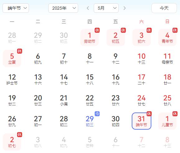 智邦国际2025年端午节放假及值班通知 智邦国际2025年端午节放假及值班通知
