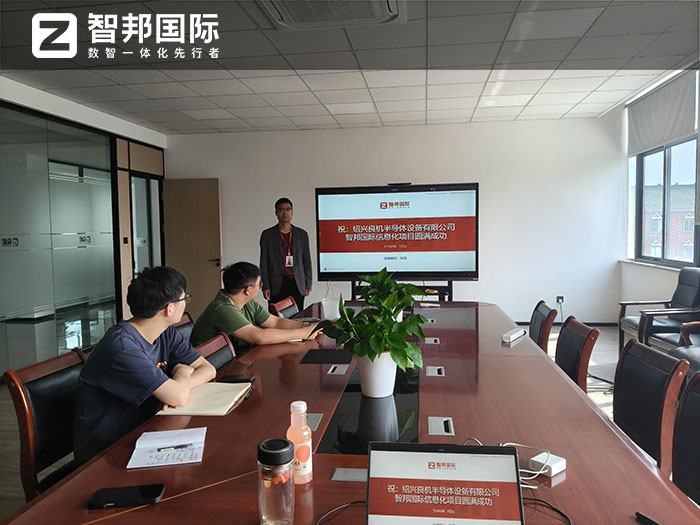 良机半导体设备签约智邦国际，全面开启企业一体化、数智化、协同化管理