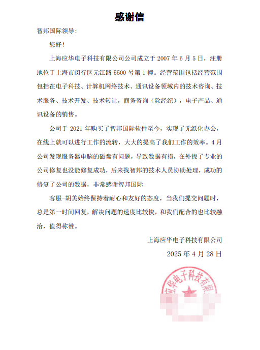 应华电子科技签约智邦国际,助企业踏上高质量发展新征程 应华电子科技签约智邦国际,助企业踏上高质量发展新征程