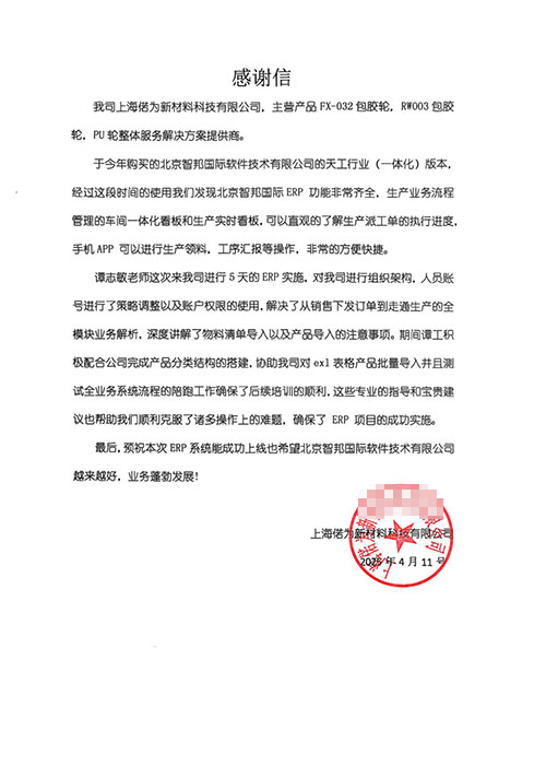 偌为新材料科技签约智邦国际,一个平台全方位管理和打通企业内外资源 偌为新材料科技签约智邦国际,一个平台全方位管理和打通企业内外资源