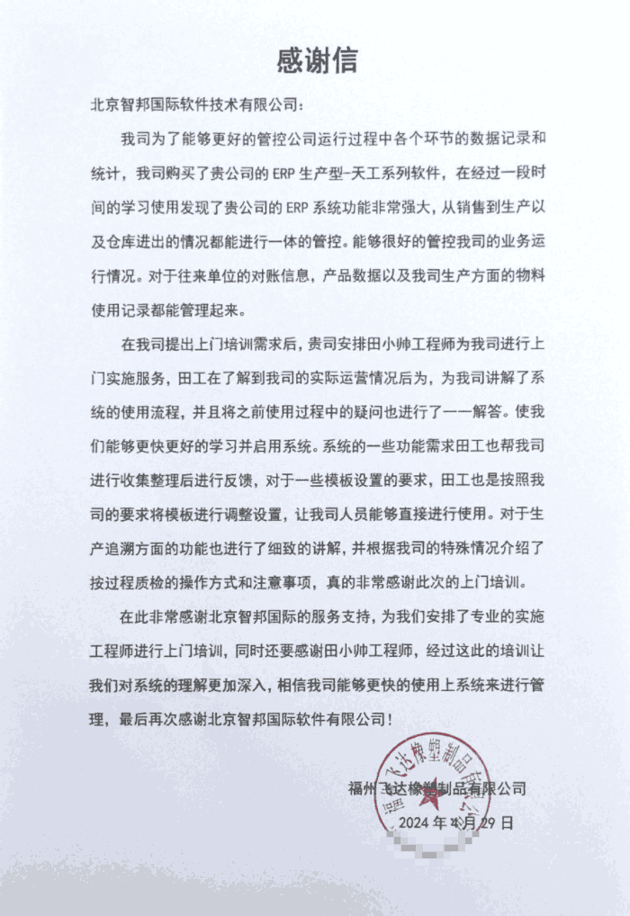 飞达橡塑制品签约智邦国际,为高质量、可持续增长筑牢根基 飞达橡塑制品签约智邦国际,为高质量、可持续增长筑牢根基