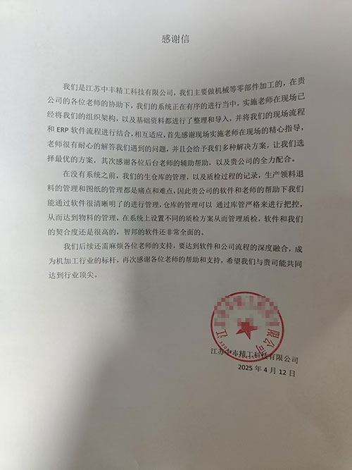中丰精工科技签约智邦国际,一套软件一体化打通内外供应链全程 中丰精工科技签约智邦国际,一套软件一体化打通内外供应链全程