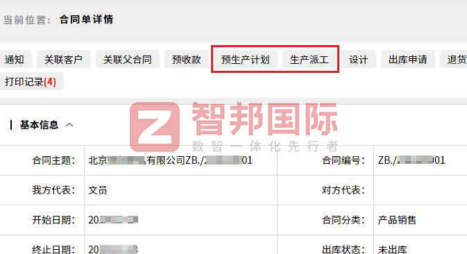 中丰精工科技签约智邦国际,一套软件一体化打通内外供应链全程 中丰精工科技签约智邦国际,一套软件一体化打通内外供应链全程