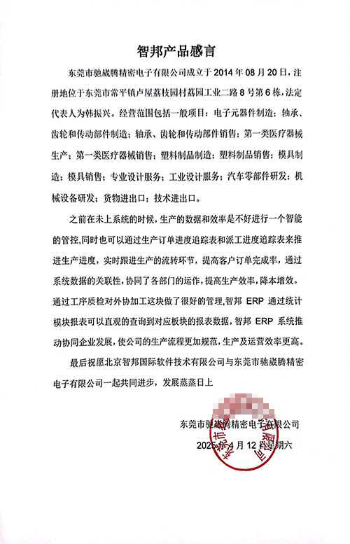 驰崴腾精密电子签约智邦国际,全面启动企业一体化管理战略 驰崴腾精密电子签约智邦国际,全面启动企业一体化管理战略