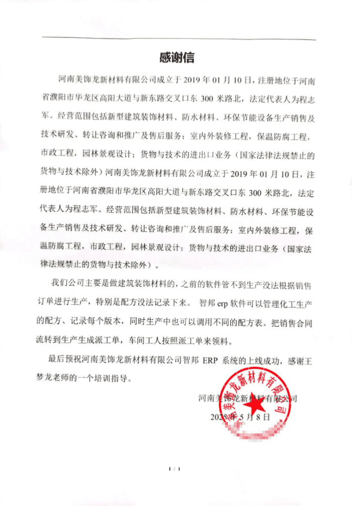 美饰龙新材料签约智邦国际,持续推动企业竞争力稳步提升 美饰龙新材料签约智邦国际,持续推动企业竞争力稳步提升