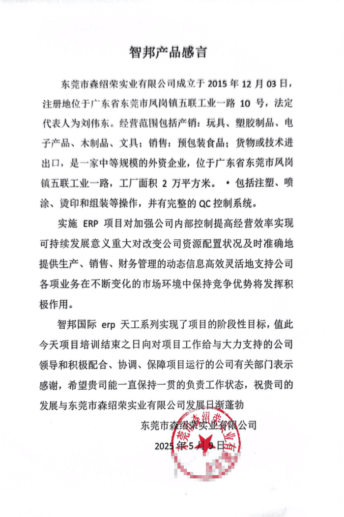 森绍荣实业签约智邦国际,达成企业数智化转型目标 森绍荣实业签约智邦国际,达成企业数智化转型目标