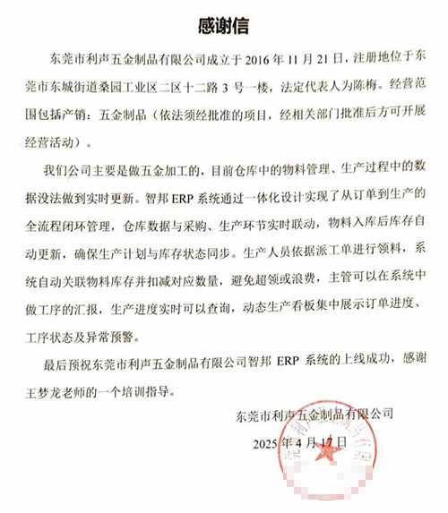 利声五金制品签约智邦国际,实现产供销财等内外供应链一体化管理 利声五金制品签约智邦国际,实现产供销财等内外供应链一体化管理