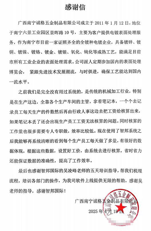 诚格五金制品签约智邦国际,一套软件赋能企业全周期数智一体化管理 诚格五金制品签约智邦国际,一套软件赋能企业全周期数智一体化管理