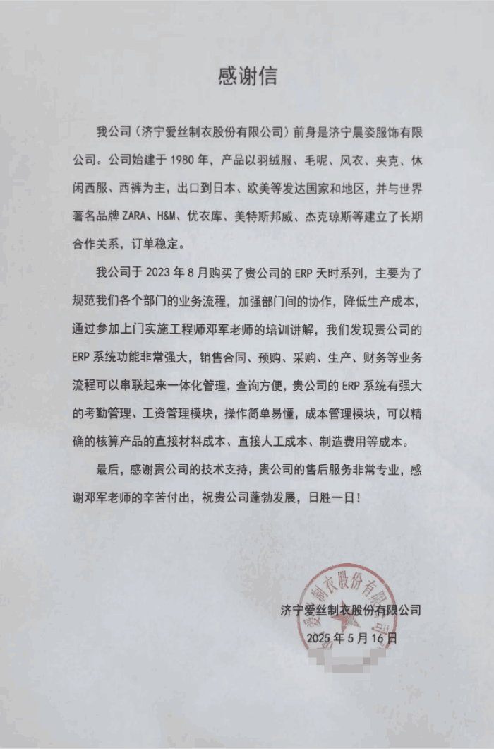 爱丝制衣股份签约智邦国际,推动企业不断焕新升级 爱丝制衣股份签约智邦国际,推动企业不断焕新升级