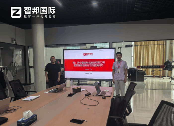 爱丝制衣股份签约智邦国际,推动企业不断焕新升级 爱丝制衣股份签约智邦国际,推动企业不断焕新升级