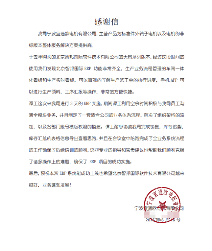 宜通欧电机签约智邦国际,牢牢把握数智时代发展先机 宜通欧电机签约智邦国际,牢牢把握数智时代发展先机