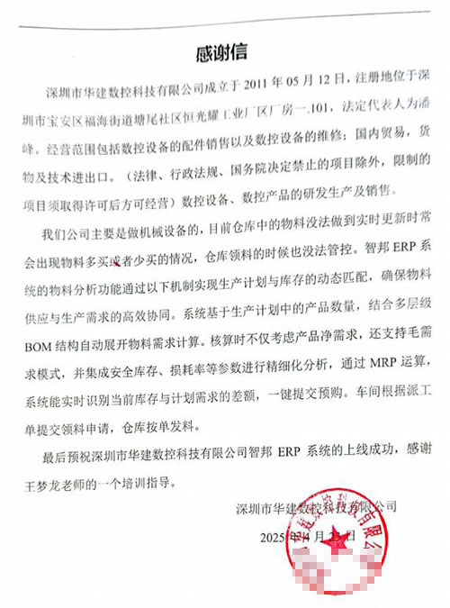 华建数控科技签约智邦国际,一站式打通企业供应链、上下游全链路 华建数控科技签约智邦国际,一站式打通企业供应链、上下游全链路