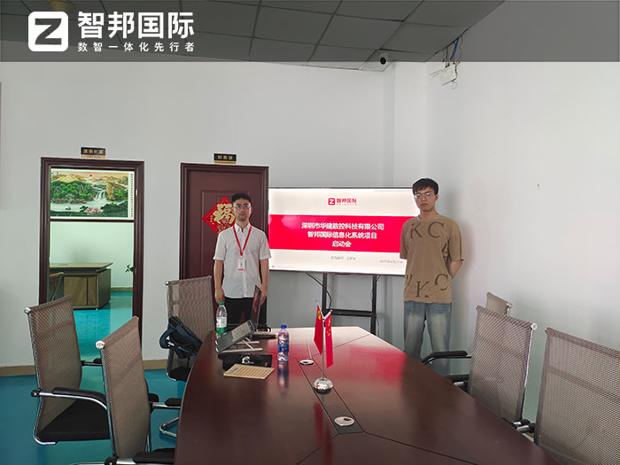 华建数控科技签约智邦国际,一站式打通企业供应链、上下游全链路 华建数控科技签约智邦国际,一站式打通企业供应链、上下游全链路