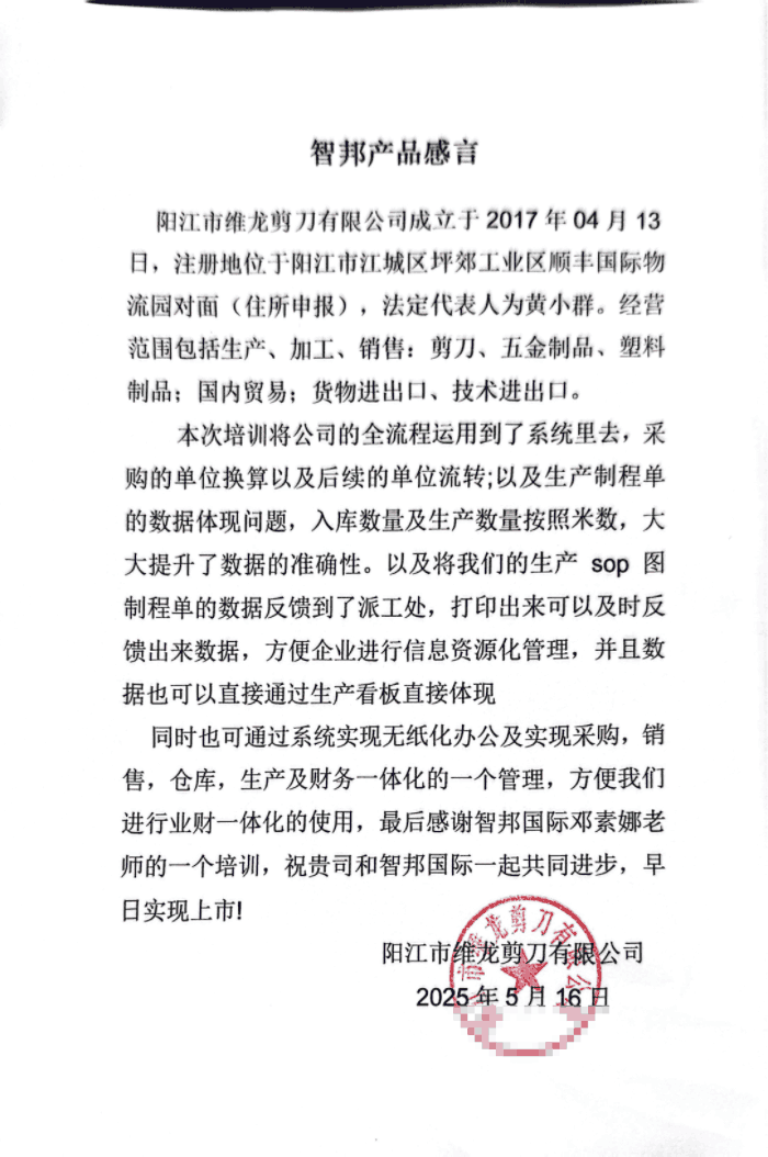 维龙剪刀签约智邦国际,为企业发展筑牢坚实根基 维龙剪刀签约智邦国际,为企业发展筑牢坚实根基
