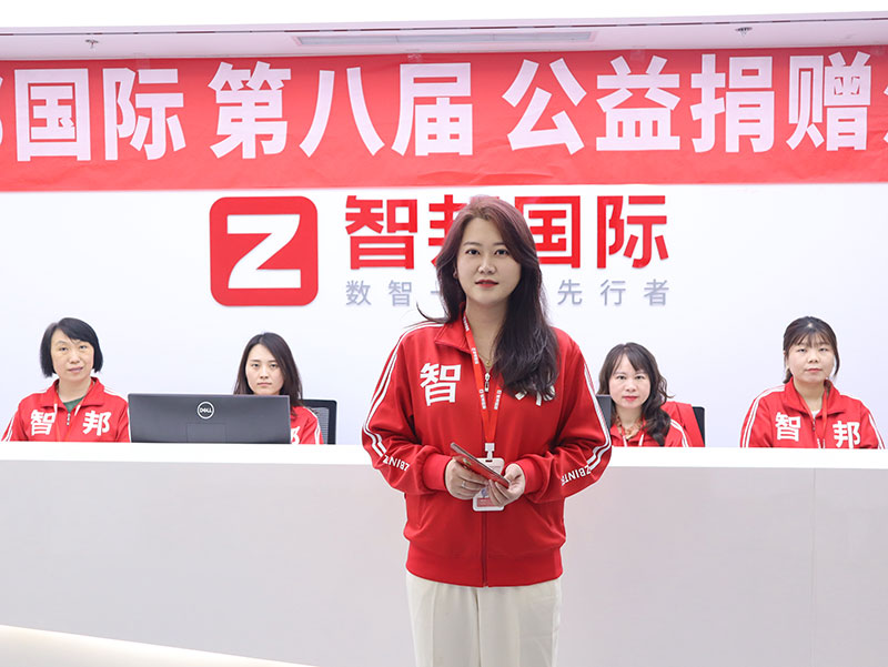 爱心智联,微光成炬!智邦国际第八届大型公益捐赠活动成功举办 爱心智联,微光成炬!智邦国际第八届大型公益捐赠活动成功举办