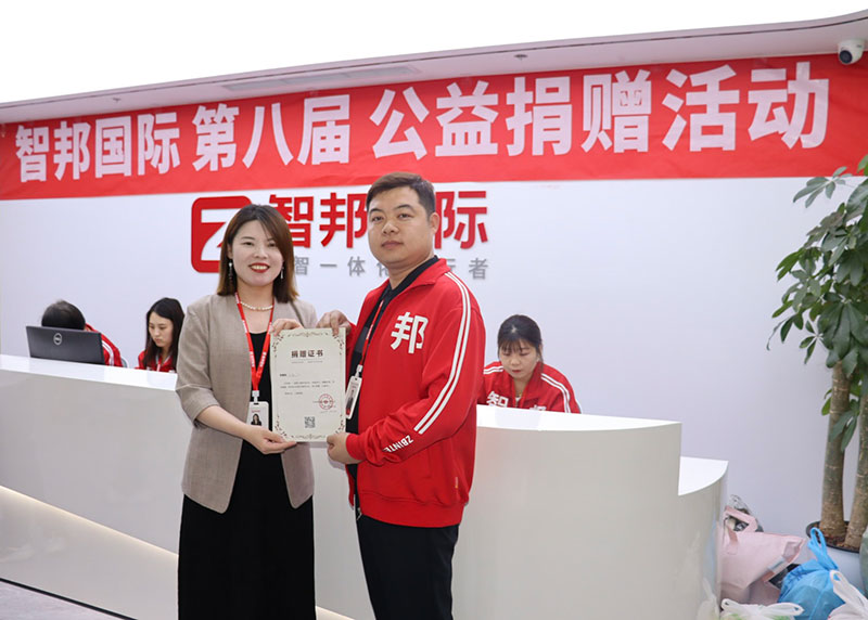 爱心智联,微光成炬!智邦国际第八届大型公益捐赠活动成功举办 爱心智联,微光成炬!智邦国际第八届大型公益捐赠活动成功举办