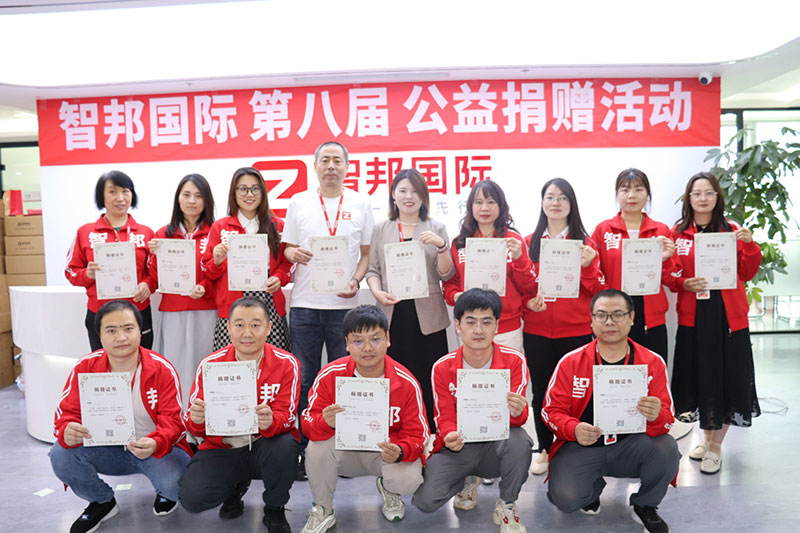 爱心智联,微光成炬!智邦国际第八届大型公益捐赠活动成功举办 爱心智联,微光成炬!智邦国际第八届大型公益捐赠活动成功举办