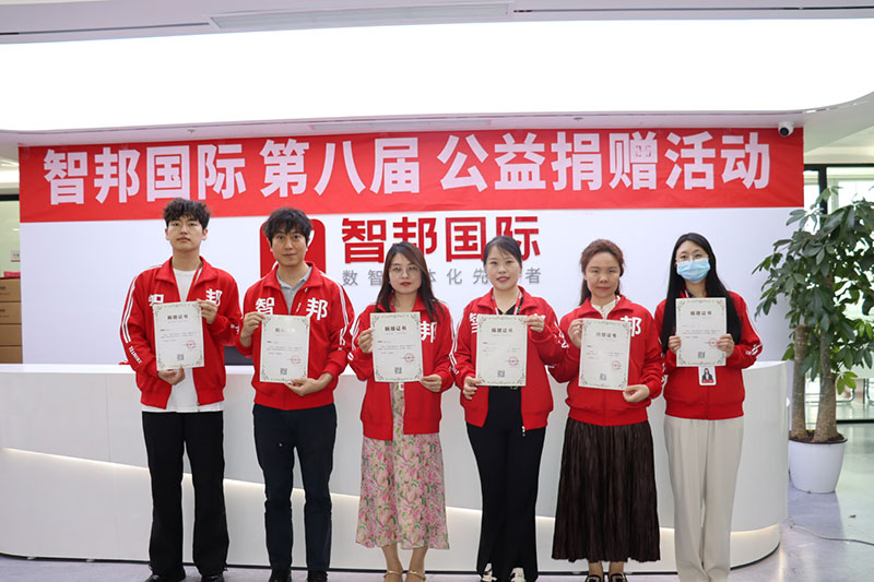 爱心智联,微光成炬!智邦国际第八届大型公益捐赠活动成功举办 爱心智联,微光成炬!智邦国际第八届大型公益捐赠活动成功举办