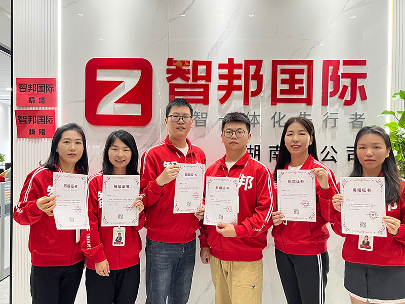 爱心智联,微光成炬!智邦国际第八届大型公益捐赠活动成功举办 爱心智联,微光成炬!智邦国际第八届大型公益捐赠活动成功举办