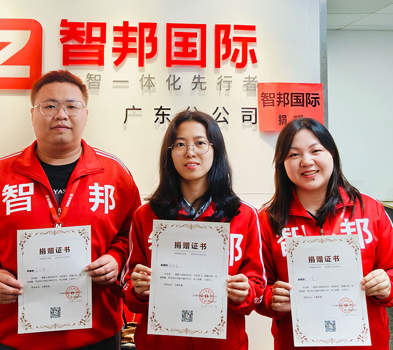 爱心智联,微光成炬!智邦国际第八届大型公益捐赠活动成功举办 爱心智联,微光成炬!智邦国际第八届大型公益捐赠活动成功举办