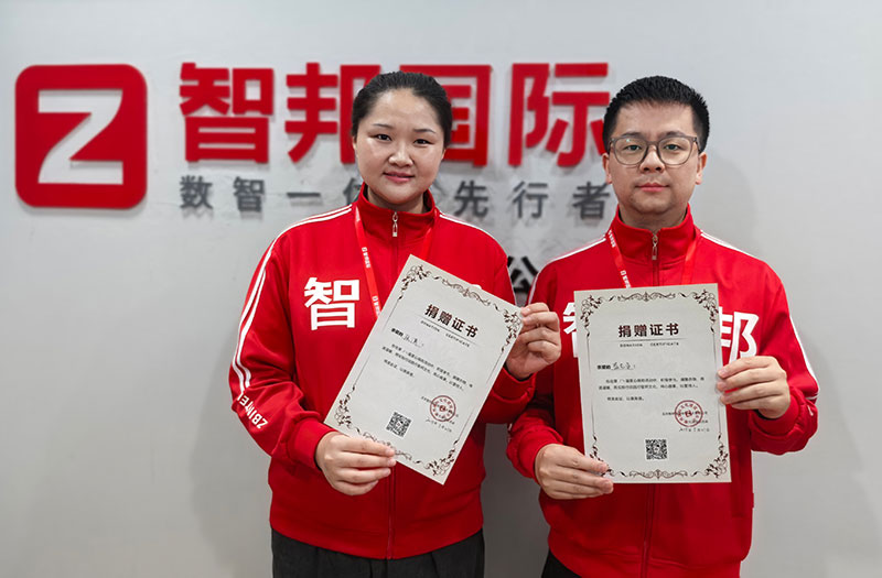 爱心智联,微光成炬!智邦国际第八届大型公益捐赠活动成功举办 爱心智联,微光成炬!智邦国际第八届大型公益捐赠活动成功举办