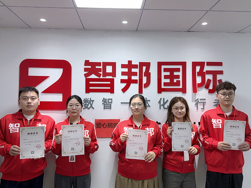 爱心智联,微光成炬!智邦国际第八届大型公益捐赠活动成功举办 爱心智联,微光成炬!智邦国际第八届大型公益捐赠活动成功举办