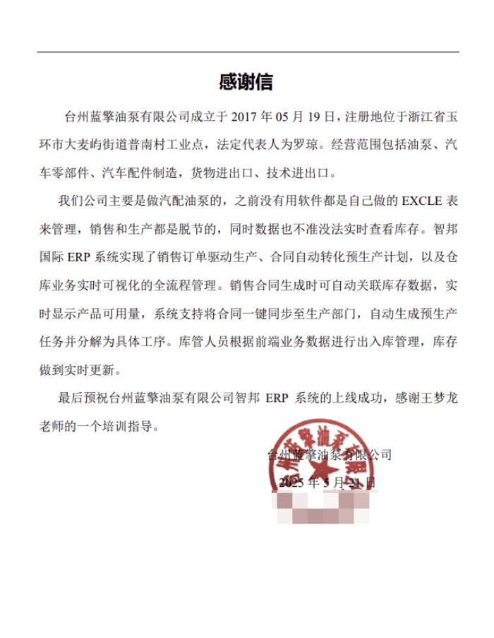 蓝擎油泵签约智邦国际,稳固可持续发展根基 蓝擎油泵签约智邦国际,稳固可持续发展根基