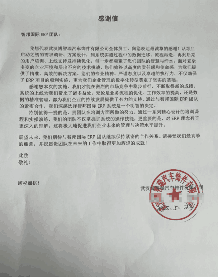 博智瑞汽车饰件签约智邦国际,为企业精益运营提供有力支撑 博智瑞汽车饰件签约智邦国际,为企业精益运营提供有力支撑