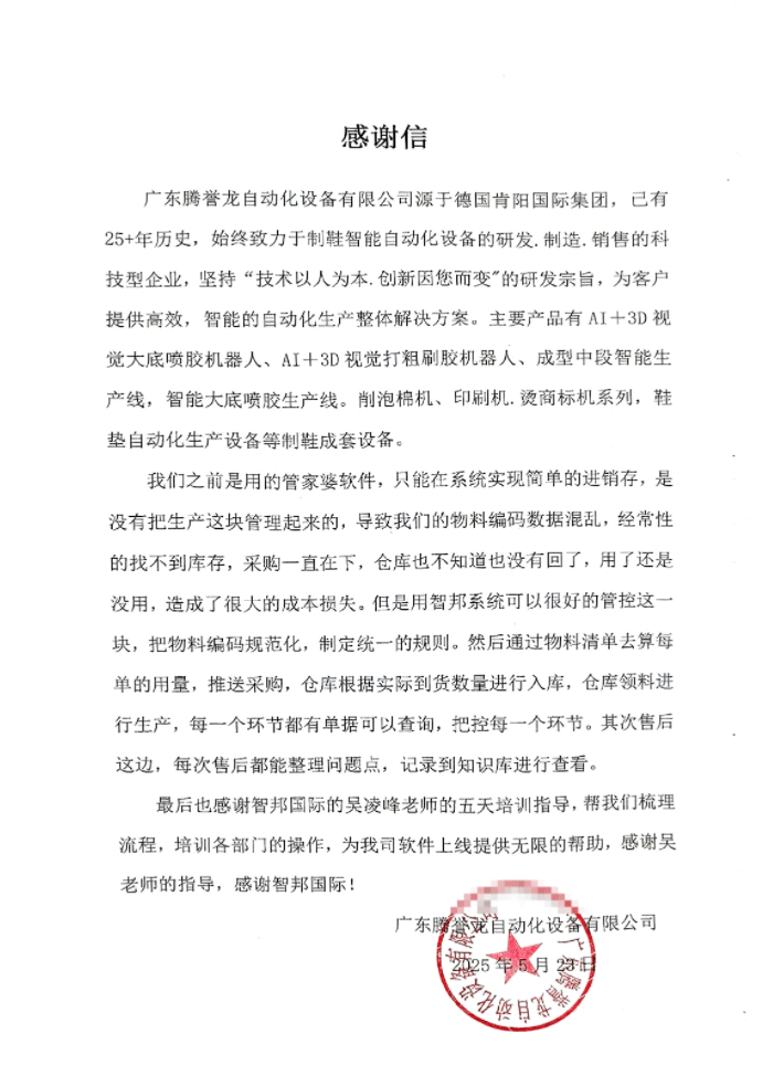 腾誉龙自动化设备签约智邦国际,重塑企业核心竞争力 腾誉龙自动化设备签约智邦国际,重塑企业核心竞争力