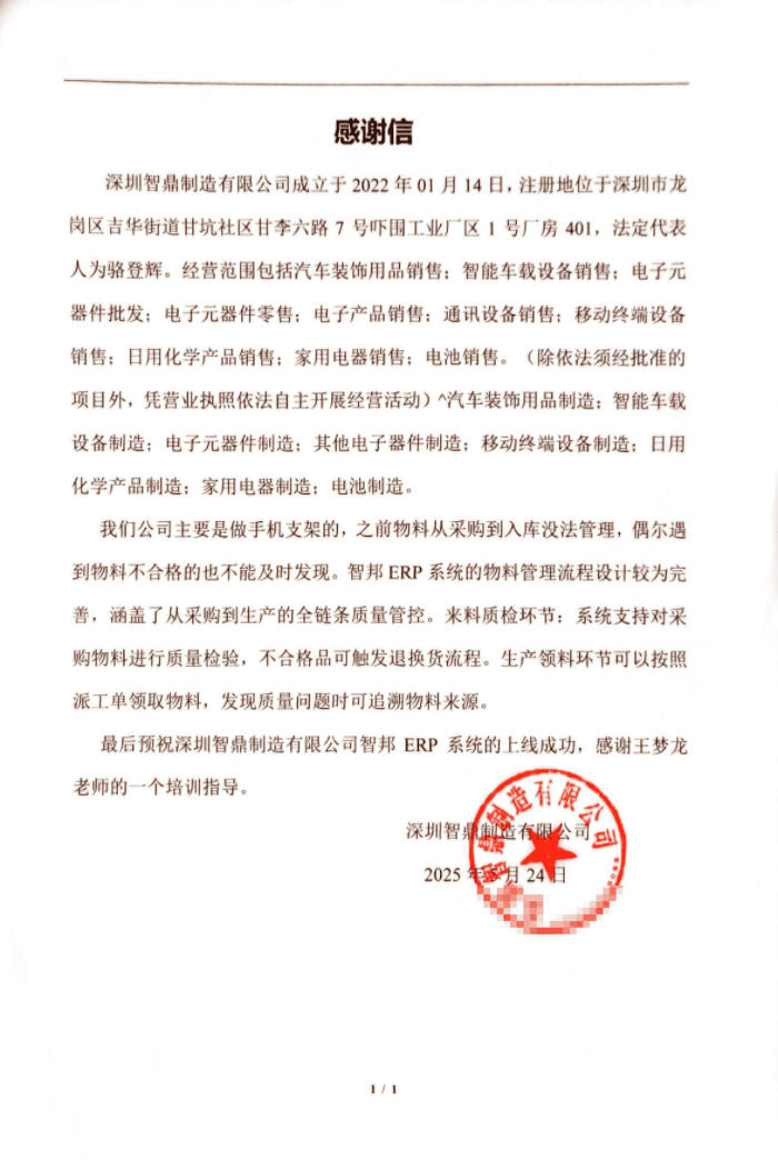 智鼎制造签约智邦国际,深度助力企业降本增效 智鼎制造签约智邦国际,深度助力企业降本增效